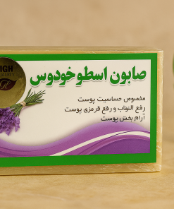 صابون اسطوخودوس