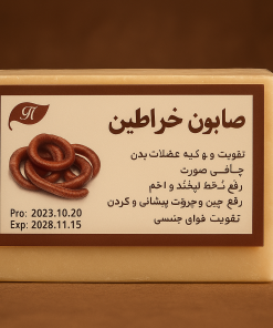 صابون خراطین