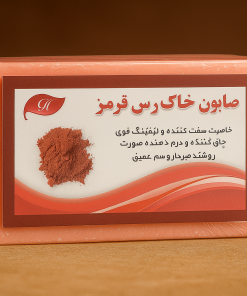 صابون خاک رس قرمز